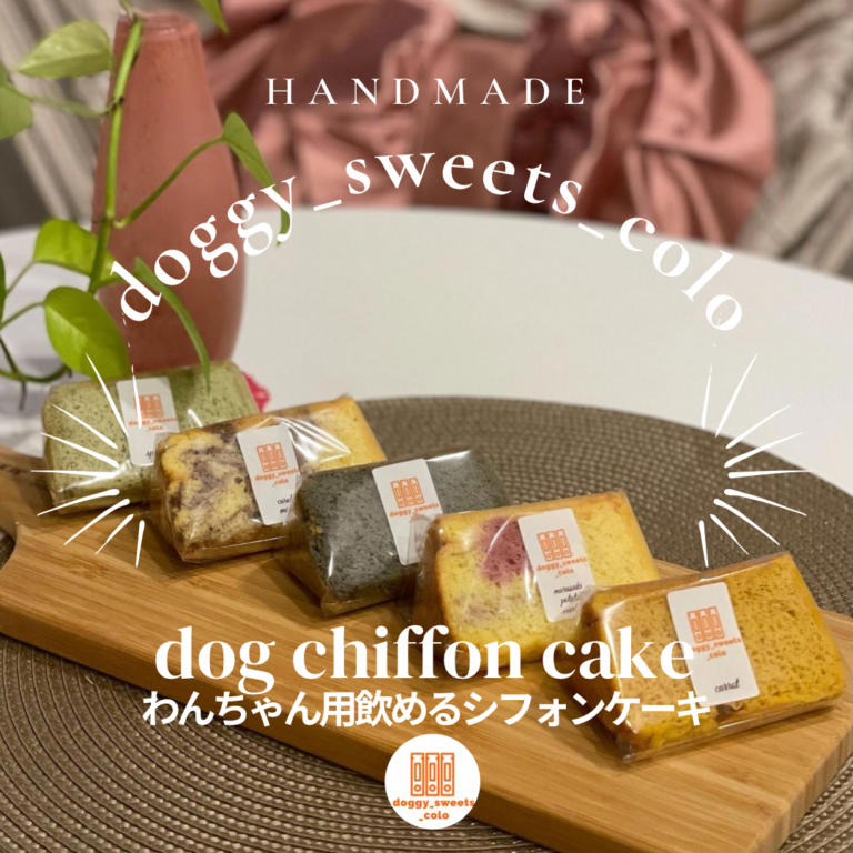 doggy_sweets_colo（犬用おやつ・フード） - TAMA DOG FES in 南町田鶴間公園 出店者