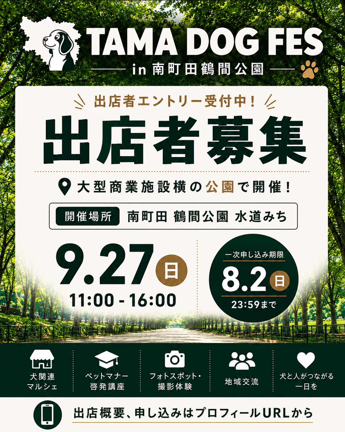 TAMA DOG FES in 南町田鶴間公園 イベントビジュアル2