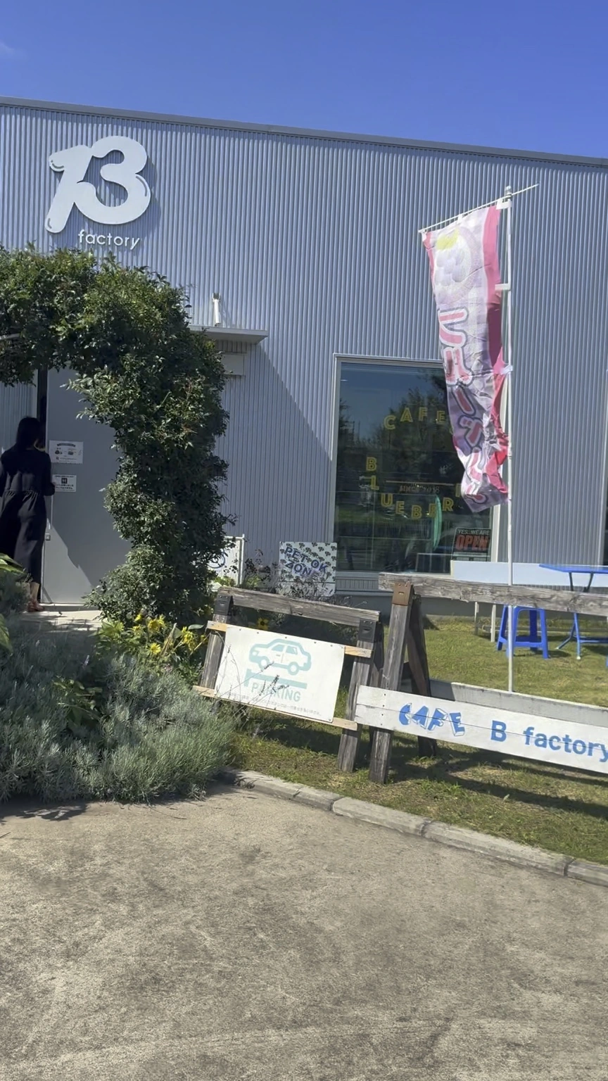 町田市山崎町にあるB factoryの店舗外観