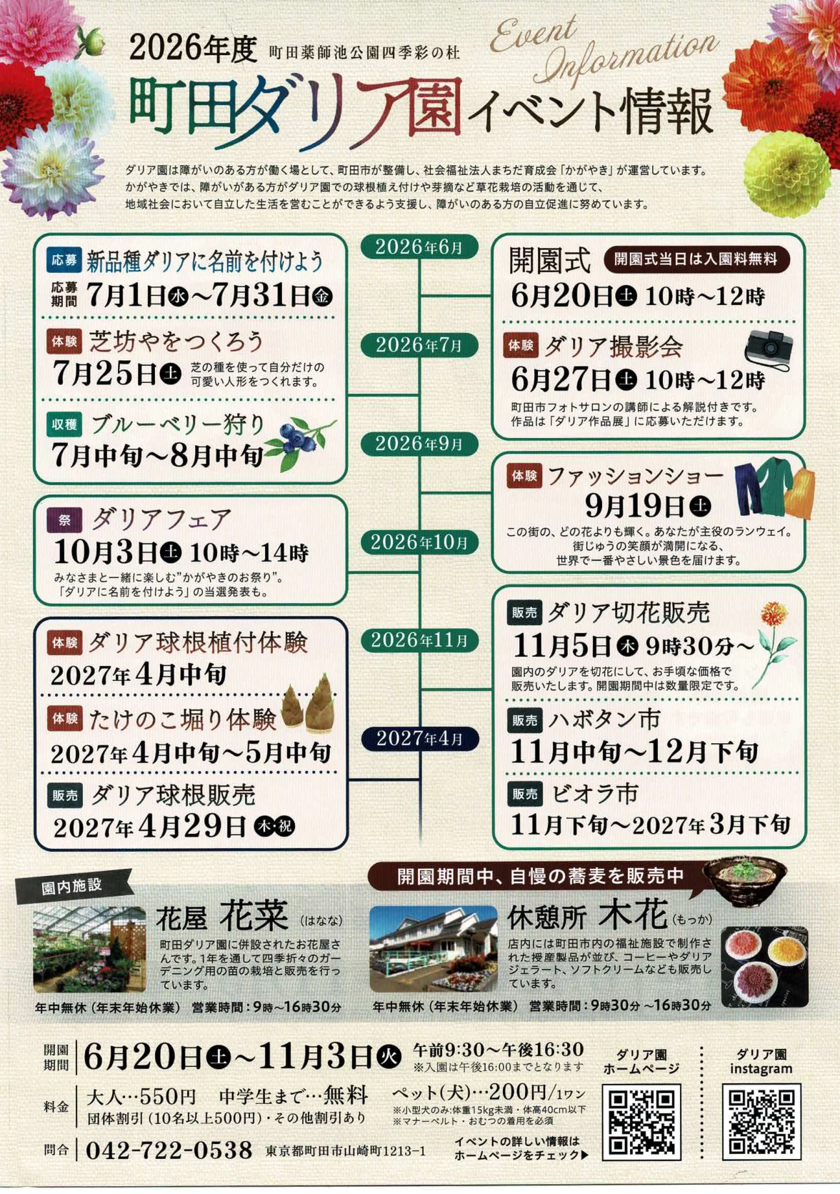 町田ダリア園の2026年度イベント情報