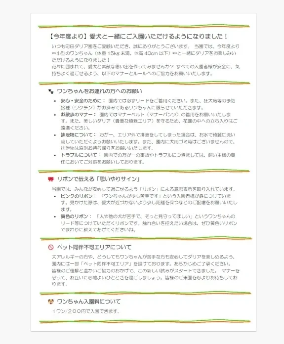 町田ダリア園の犬連れ入園ルールとリボンの案内
