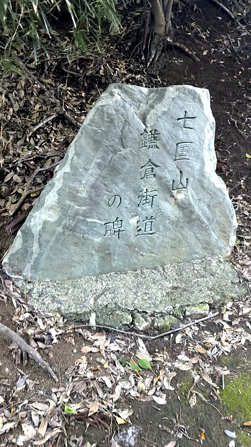 鎌倉古道周辺に残る井戸や歴史を感じる場所