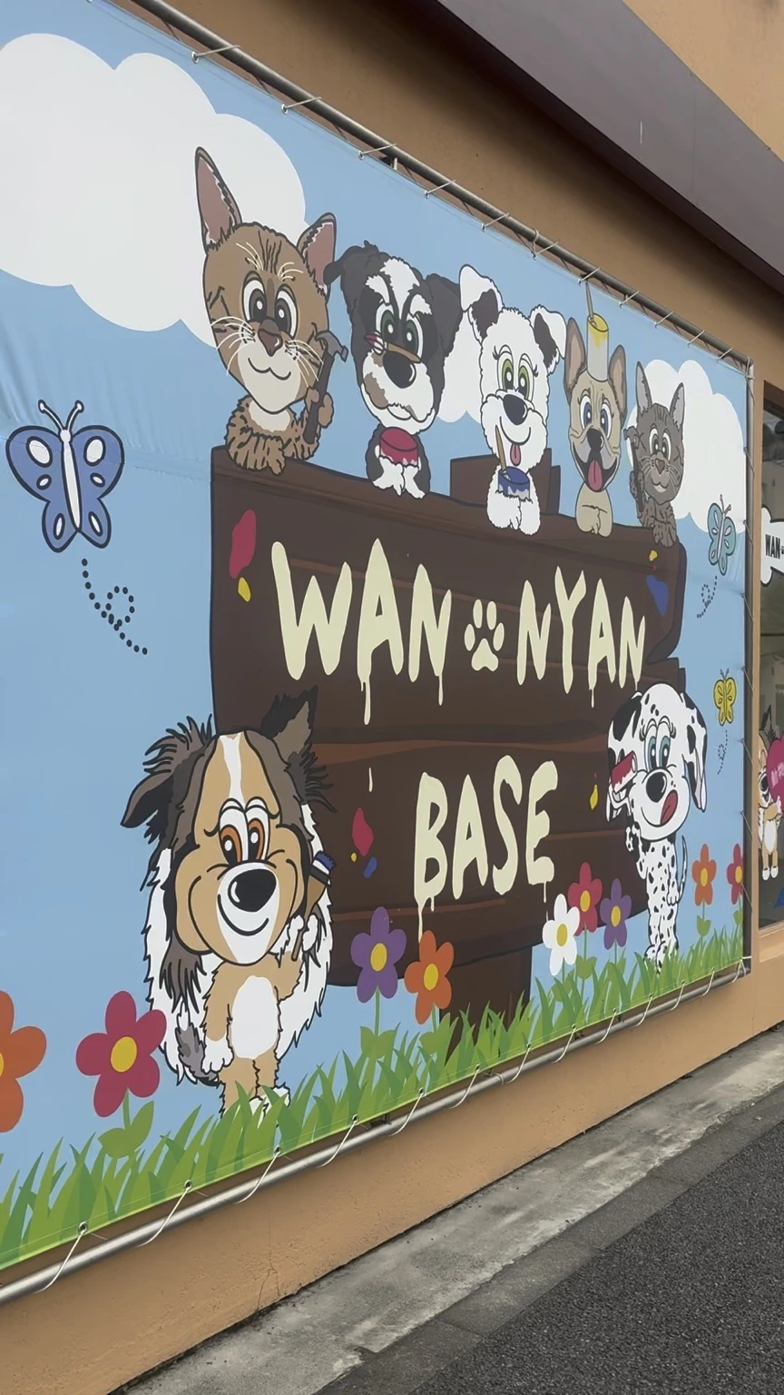 町田市原町田にあるWAN NYAN BASEの外観と入口