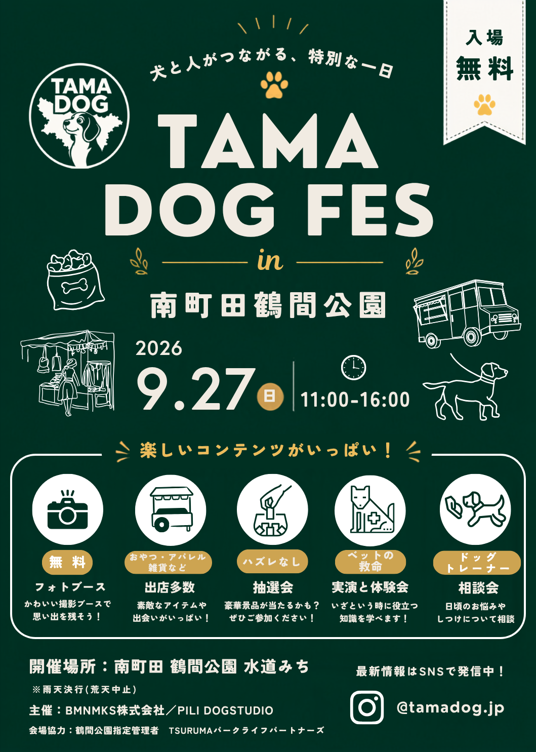 TAMA DOG FES in 南町田鶴間公園 イベントビジュアル1