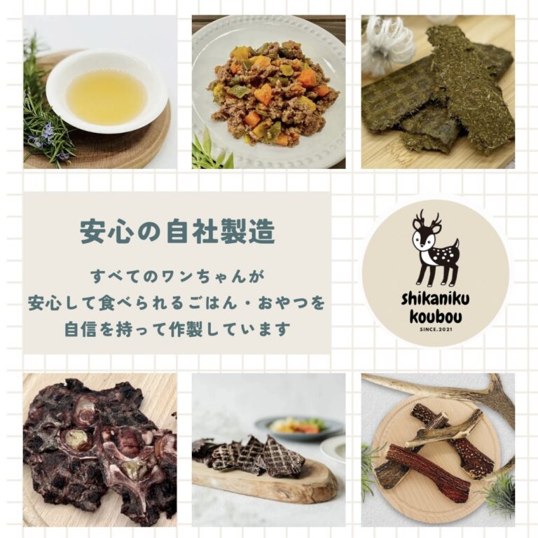 鹿肉工房（犬用おやつ・フード） - TAMA DOG FES in 南町田鶴間公園 出店者