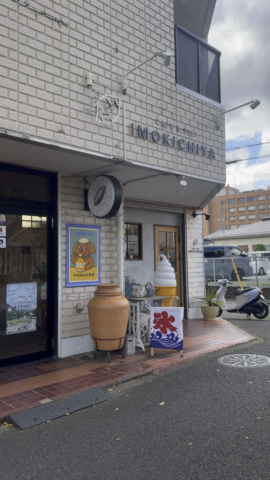 町田市忠生にあるCAFE&DELI IMOKICHIYAの店舗外観